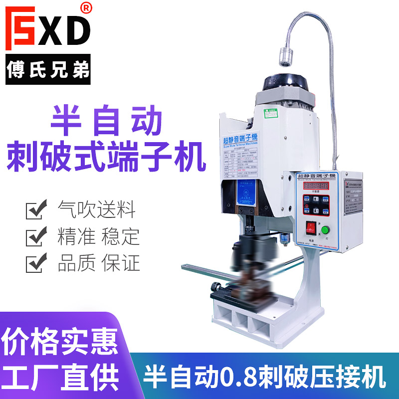 0.8半自動(dòng)刺破壓接機(jī)，半自動(dòng)刺破式端子機(jī)